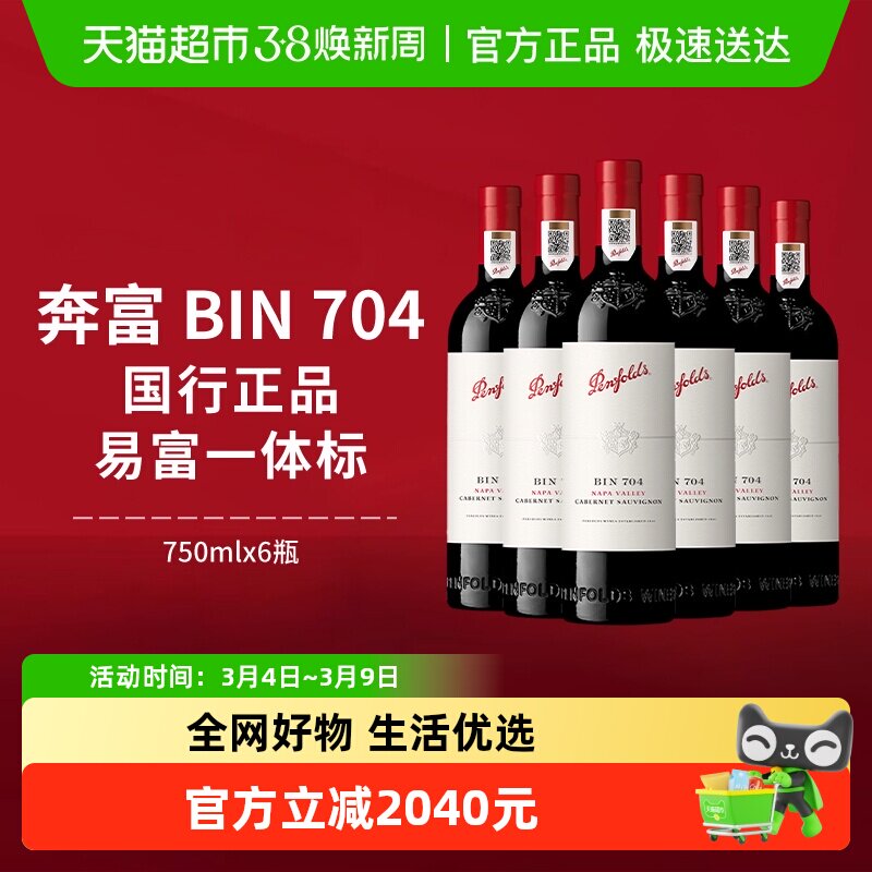 【国行】Penfolds奔富BIN704红酒整箱装原瓶进口赤霞珠干红葡萄酒