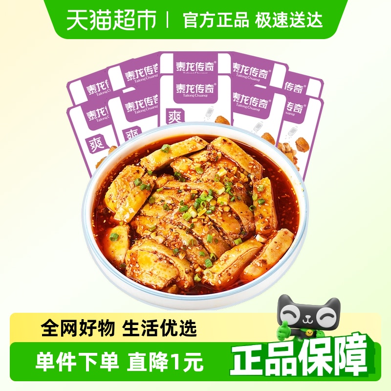 泰龍傳奇口水雞香辣味12g*10包香辣鹵味熟食零食小吃即食小包裝