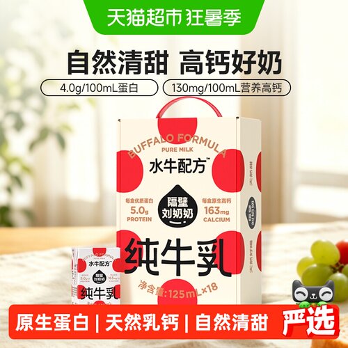 隔壁刘奶奶水牛配方高钙纯牛奶