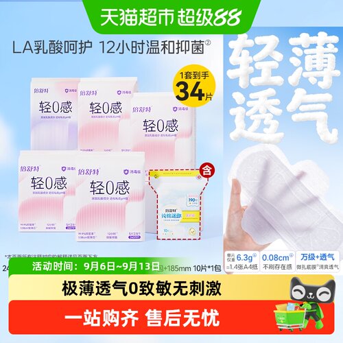 倍舒特轻0感卫生巾弱酸抑菌