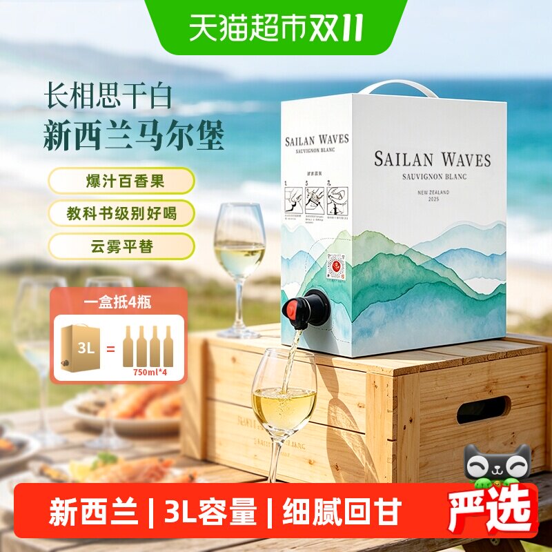 新西兰马尔堡长相思干白葡萄酒盒装3L派对宴会桑达拉水澜红酒