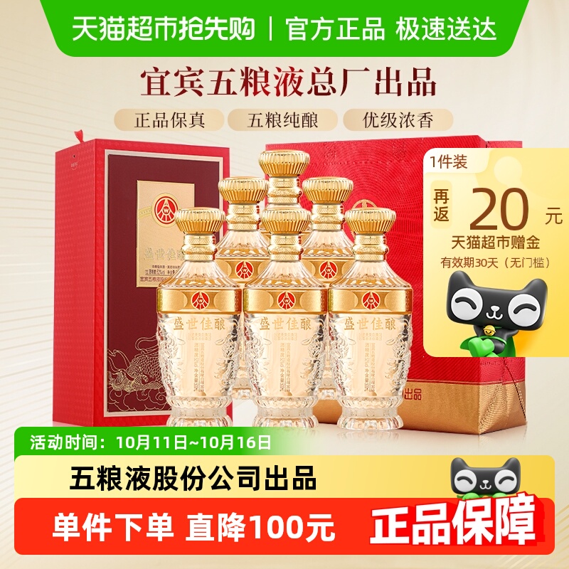 五粮液股份出品52度浓香型白酒纯粮食优级酒白酒整箱送礼500ml*6