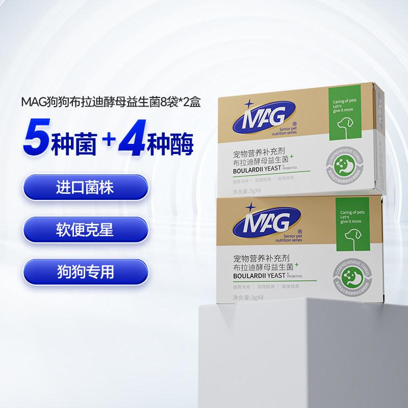 MAG犬用布拉迪益生菌3g*16袋 44.6元 - 86线报