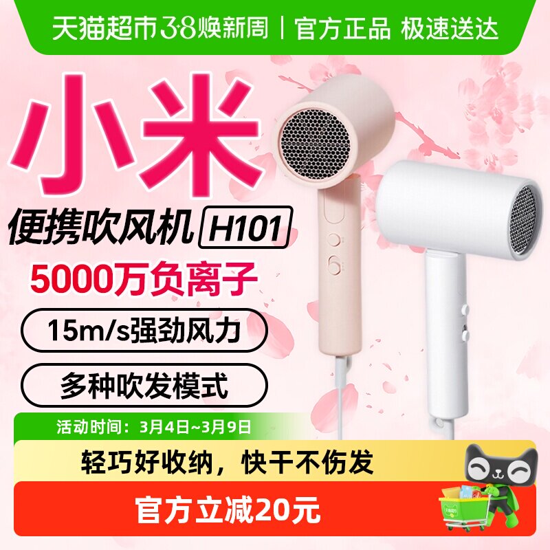 小米米家负离子可折叠电吹风机家用宿舍用学生恒温H101七夕礼物女
