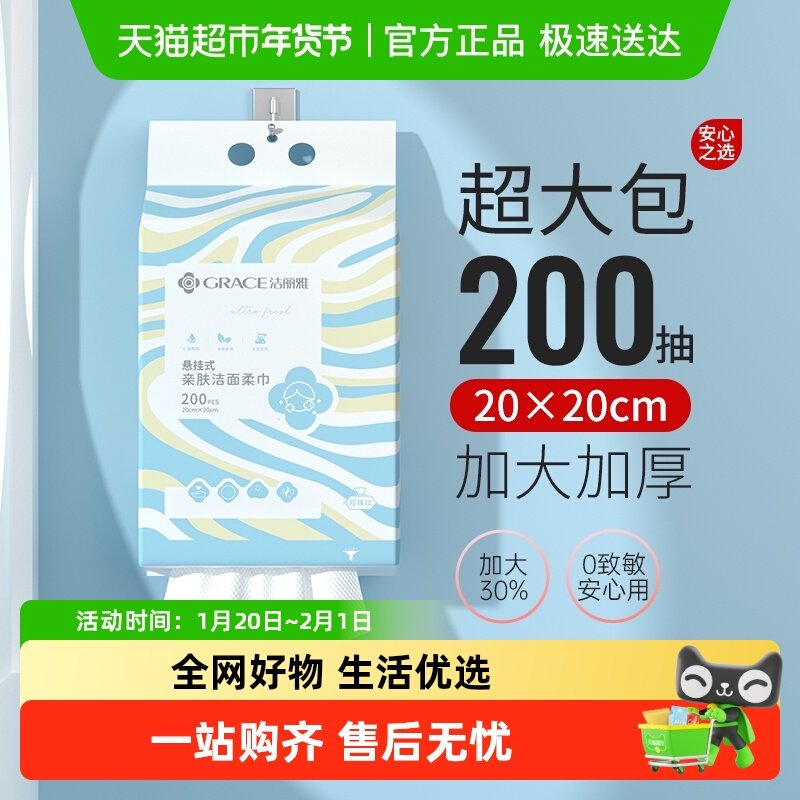洁丽雅洗脸巾壁挂式抽取式加大加厚一次性悬挂式擦脸巾旗舰正品女,居家布艺,一次性洗脸巾/压缩毛巾,淘宝优惠券,粉丝福利购,淘宝优惠卷