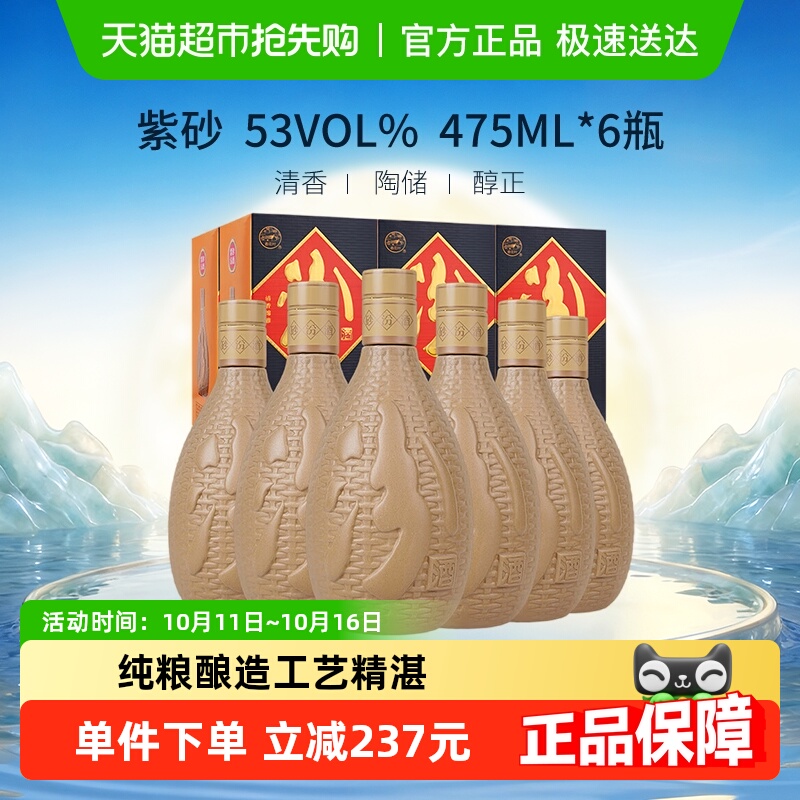 汾酒山西杏花村紫砂53度475ml*6瓶盒装清香型白酒整箱装送礼