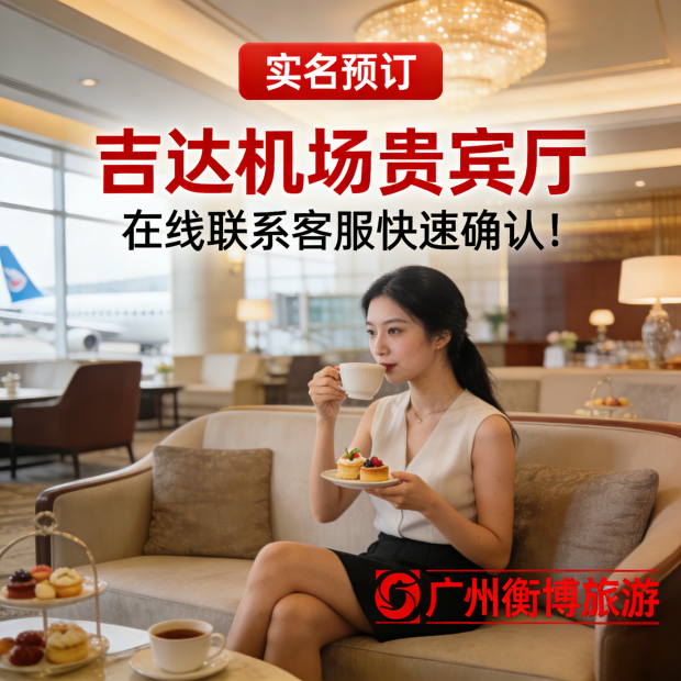 JED 沙特阿拉伯 吉达机场休息室 VIP转机过夜贵宾厅