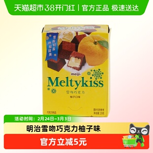 明治雪吻巧克力(柚子口味)29g