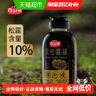 百山祖黑松露酱拌饭拌面酱蘑菇酱牛排酱黑松露炒饭酱180g