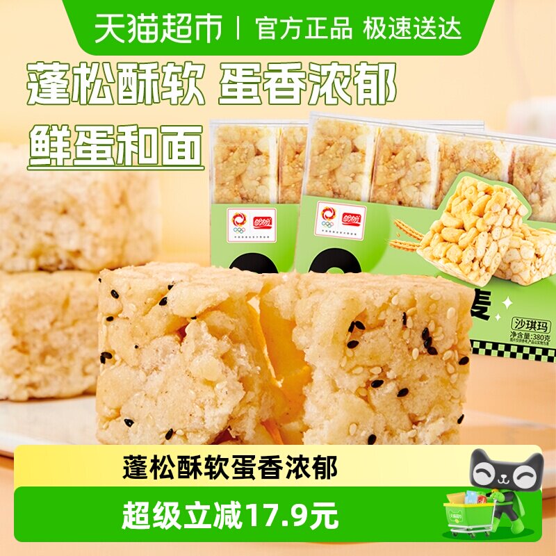 盼盼糕点面包无糖全麦沙琪玛控糖380g*2盒营养早餐零食下午茶点心