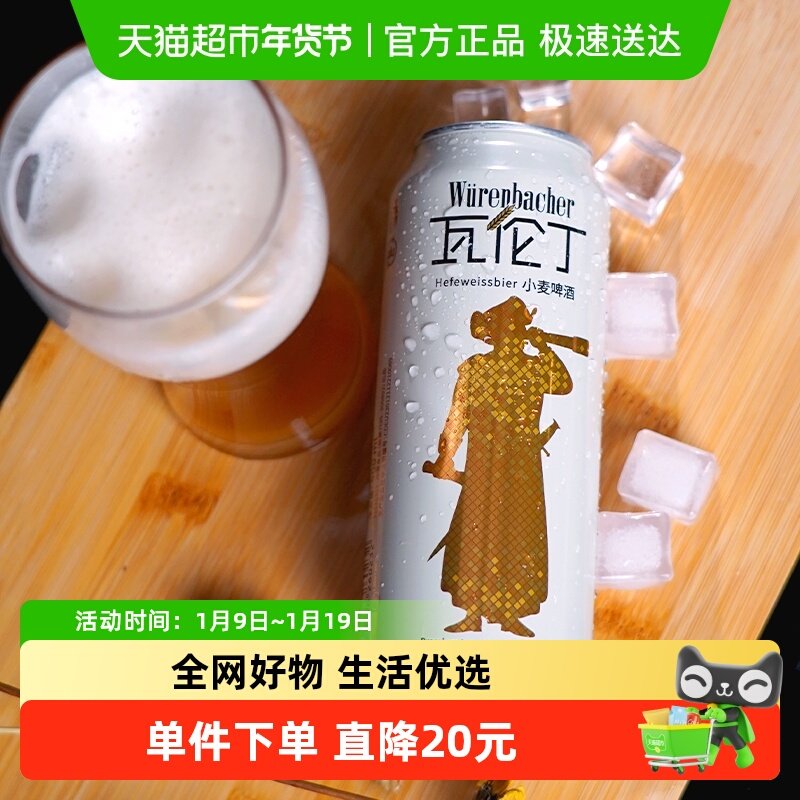 Wurenbacher瓦伦丁德国进口小麦啤酒麦香浓郁  礼盒装春节送礼