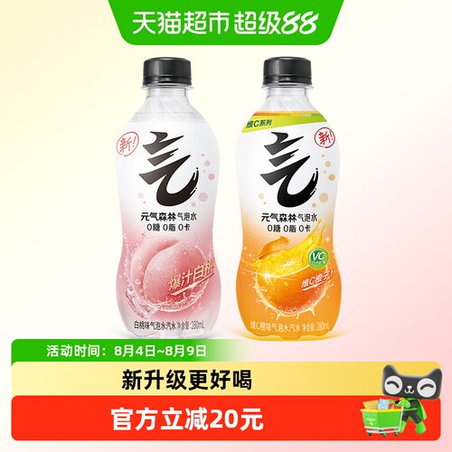 元气森林气泡水白桃维C橙组合