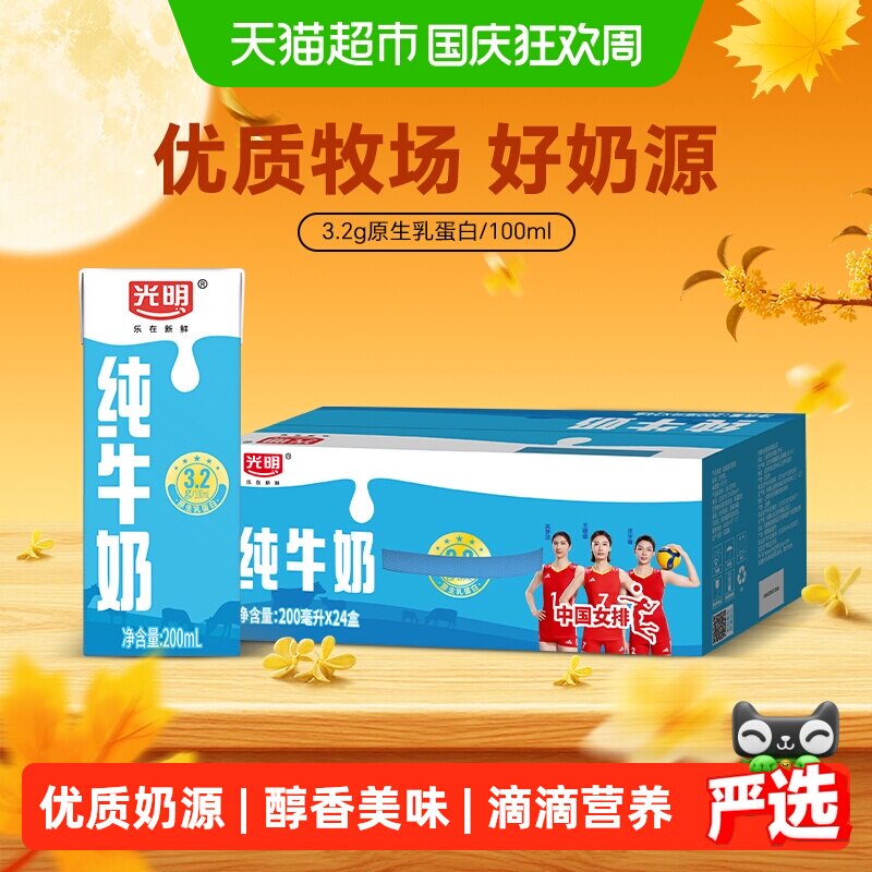 光明纯牛奶200mL*24盒营养早餐奶整箱礼盒