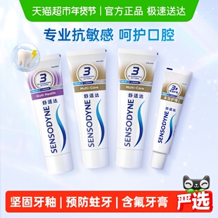 舒适达抗敏感牙膏牙龈多效护理套装防蛀清新口气缓解牙敏感正品