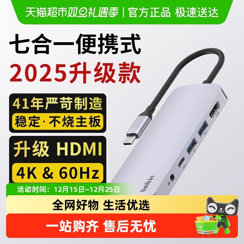 贝尔金七合一高速拓展坞