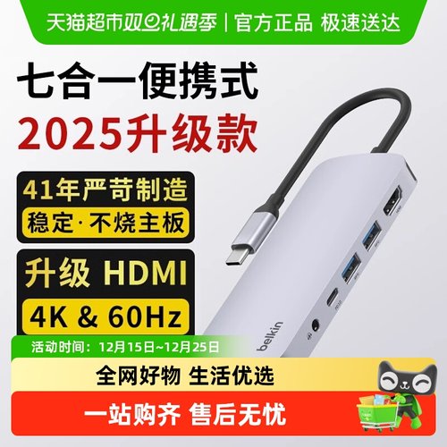 贝尔金七合一高速拓展坞