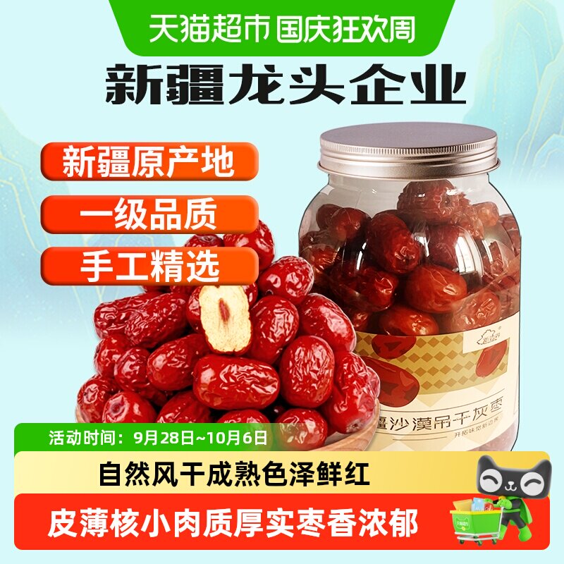 新边界一级新疆红枣若羌灰枣500g非特级免洗和田大枣干果零食特产