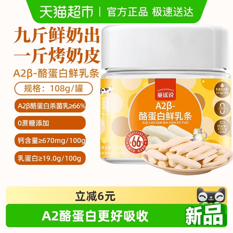 童谣说A2β酪蛋白鲜乳条奶制品
