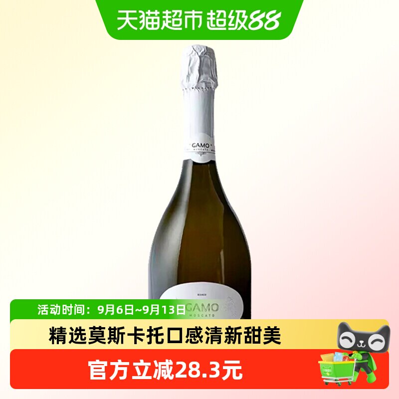 意大利进口卡摩莫斯卡托甜白起泡酒 女士低度甜酒气泡葡萄酒