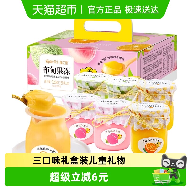 樱桃小丸子果冻布甸果冻礼盒120g*6杯手工绑绳休闲零食网红爆款