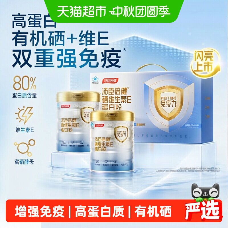 汤臣倍健高蛋白有机硒增强免疫力