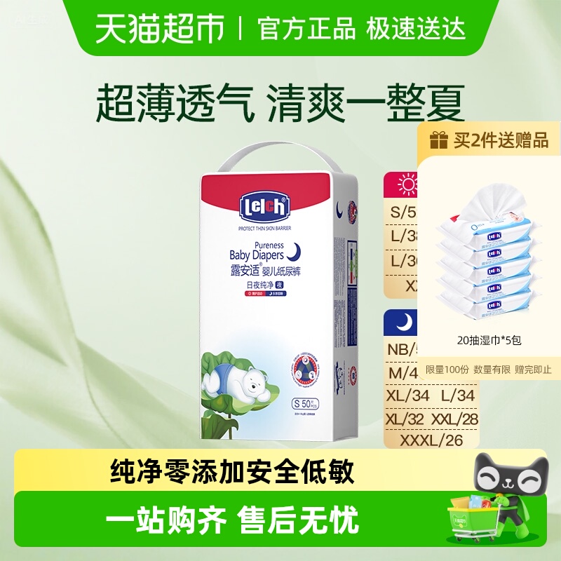 露安适日夜纯净拉拉裤NB-3XL码