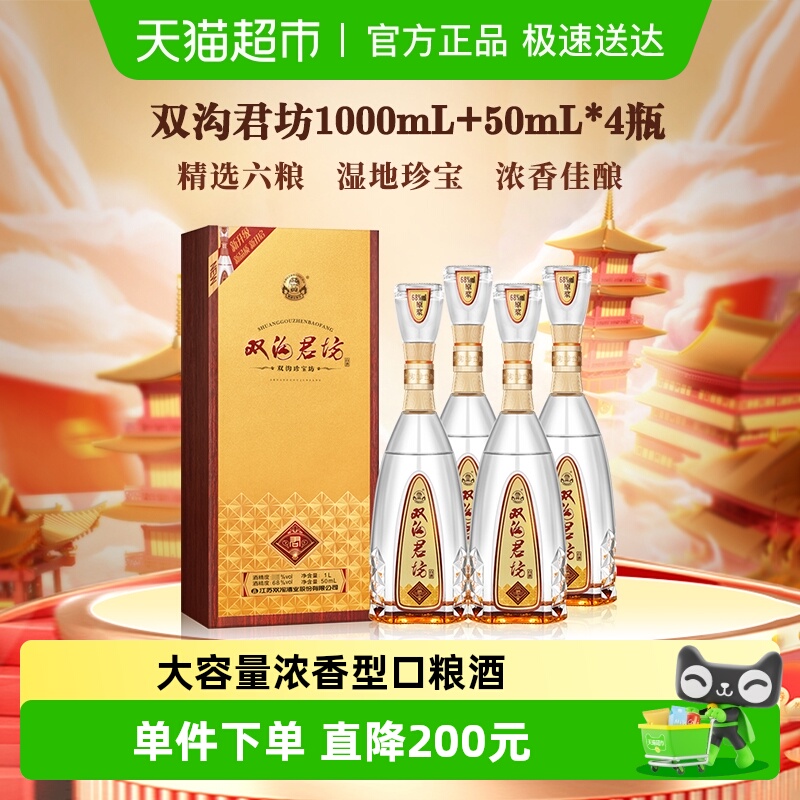 双沟41.8度浓香型白酒1.05L×4瓶