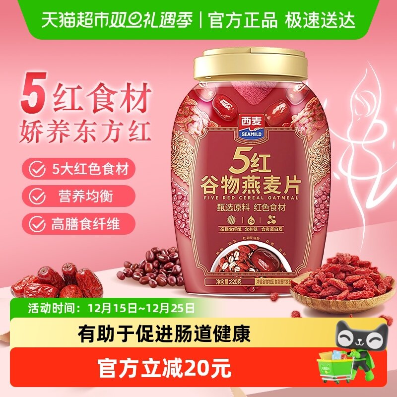vip 11亓 1、下拉详情，加1件 西麦 五红燕麦片820g - 线报酷