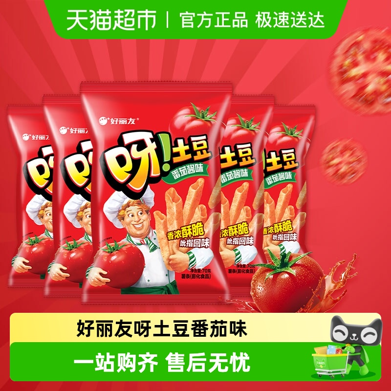好丽友番茄酱味薯条70g×5包