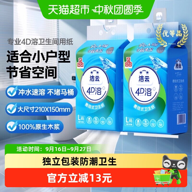 洁云悬挂式抽纸单手冲水速溶图片
