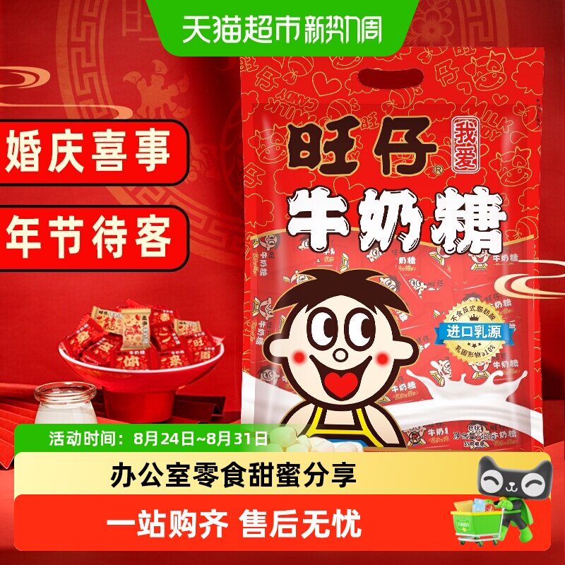 下拉详情页领优惠旺仔牛奶糖系列喜糖婚庆年货好礼网红零食糖果