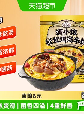 满小饱松茸鸡汤米线9小时慢炖