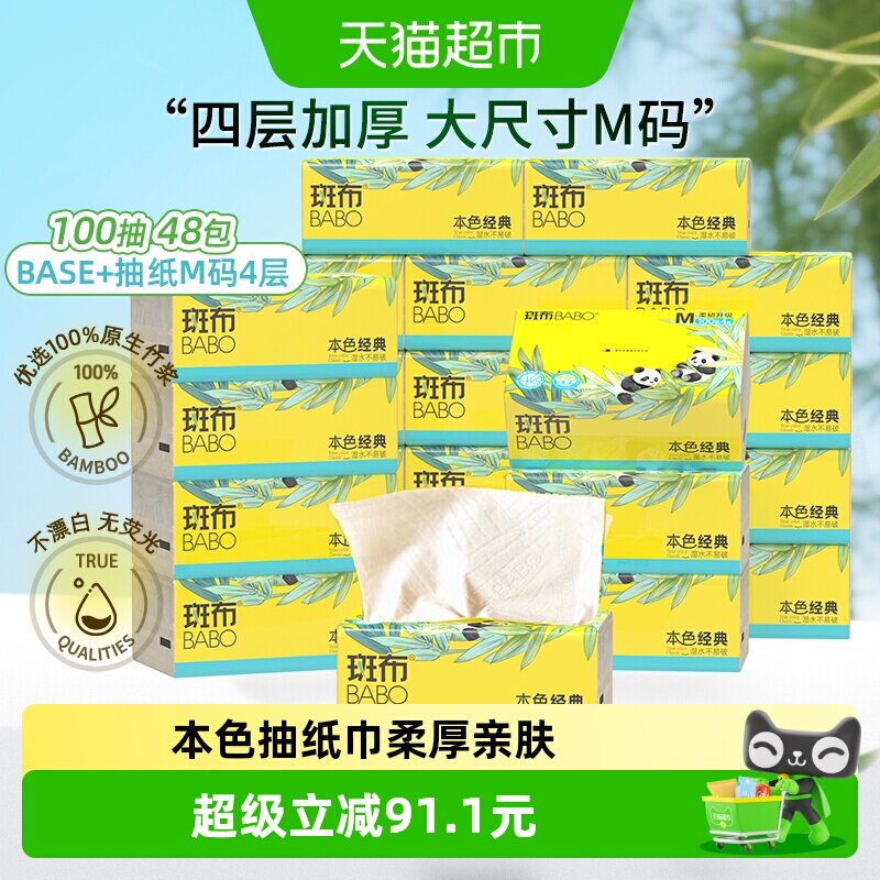斑布家庭装100抽×48包加大加厚图片