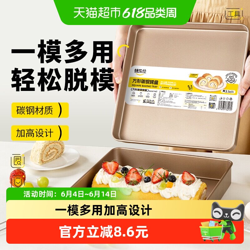 烤乐仕28×28方形烤盘蛋糕毛巾卷模具烤箱瑞士卷加高家用烘焙工具