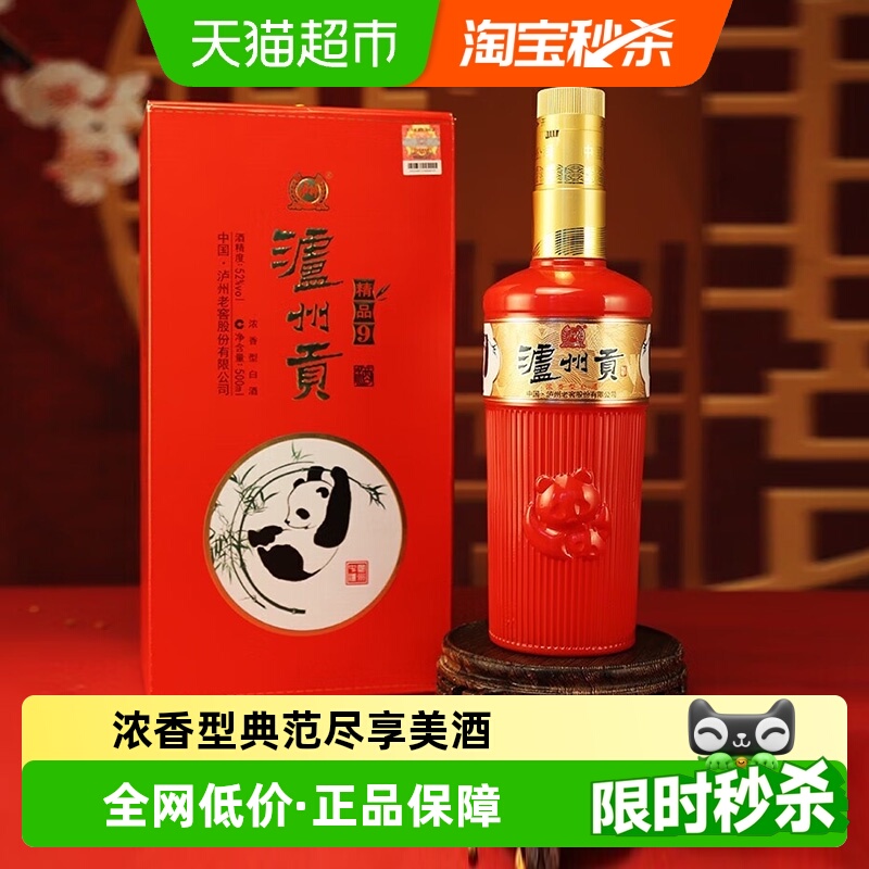 泸州老窖泸州贡精品酒52度浓香型纯粮白酒宴请送礼500ml*1瓶