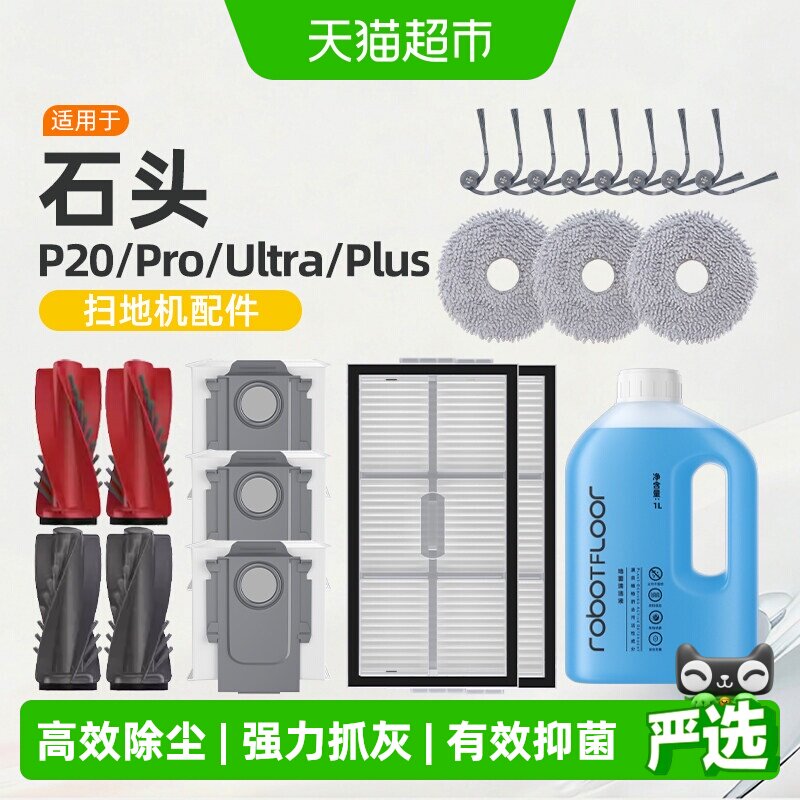 芬朗石头P20ultra集尘袋强力抓灰图片
