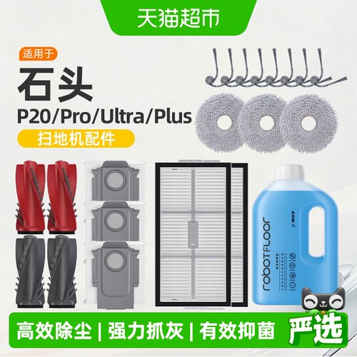 芬朗石头P20ultra集尘袋强力抓灰