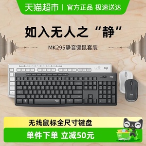 罗技 轻音系列 MK295 无线键鼠套装台式电脑笔记本家用办公打字