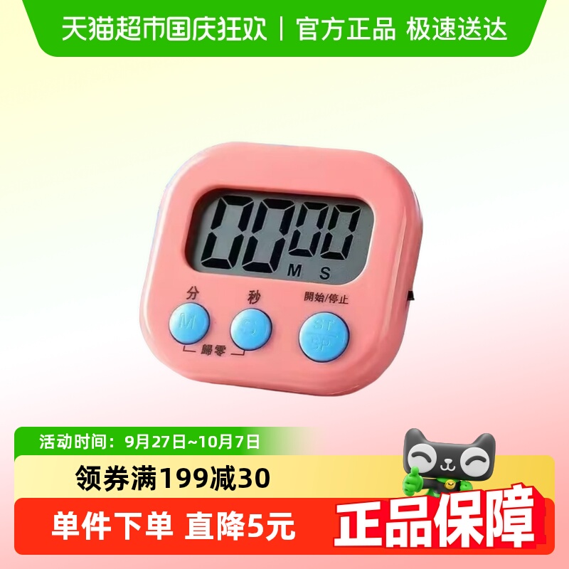 乐缔定时计时器厨房提醒学生秒表