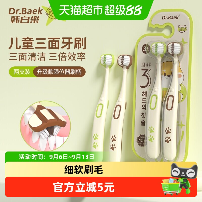 Dr.Baek韩白乐儿童卡通牙刷3-12岁婴幼儿u型三面牙刷软毛可爱小学