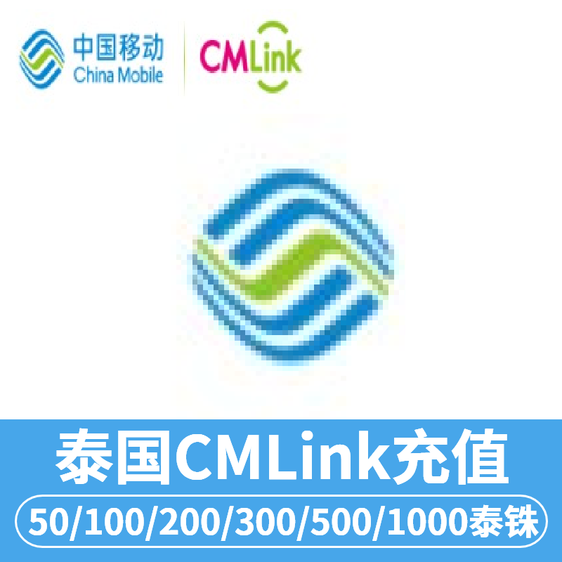 泰国cmlink手机卡话费流量充值 泰国话费手机充值