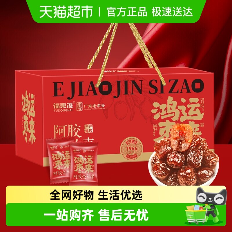 福东海阿胶金丝枣无核金丝蜜枣去核红枣即食小零食