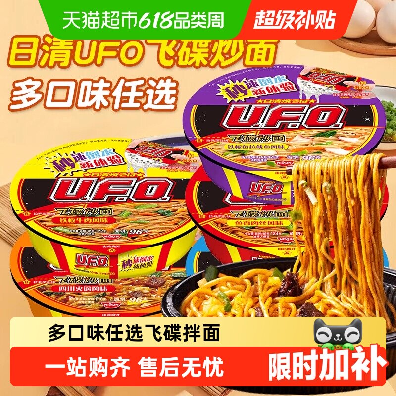 日清方便面UFO飞碟炒面铁板牛肉组合速食干拌面碗面泡面混装