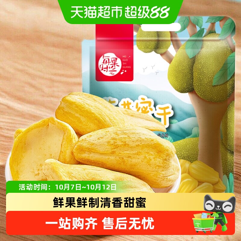 每果时光菠萝蜜干冻干水果干蜜饯果脯果蔬干脆片办公室休闲零食