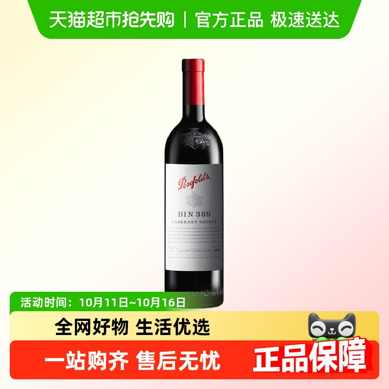 【木塞款】奔富BIN389赤霞珠西拉干红葡萄酒澳洲进口