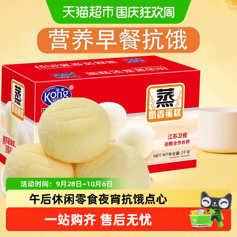 港荣蒸蛋糕营养儿童早餐面包健康老人小孩糕点零食整箱送礼礼盒