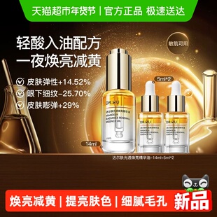 【下拉领淘金币更优惠】DR.WU/达尔肤光透焕亮精华油抗氧减黄