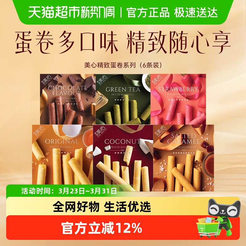 香港美心精致椰香味鸡蛋卷代餐糕点零食下午茶食品美食小吃