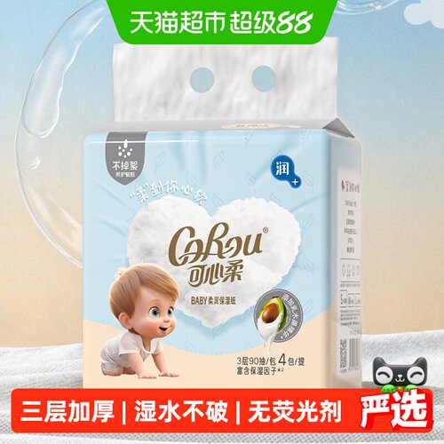 COROU可心柔婴幼儿柔润保湿纸4包