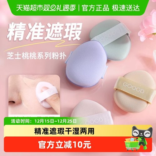 古迪手指粉扑遮瑕